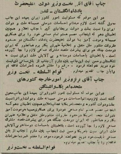 قوام درباره اشغال ایران به استالین چه تلگرامی فرستاد؟ +عکس