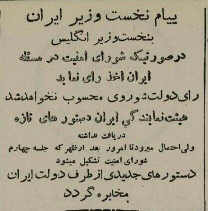 قوام درباره اشغال ایران به استالین چه تلگرامی فرستاد؟ +عکس