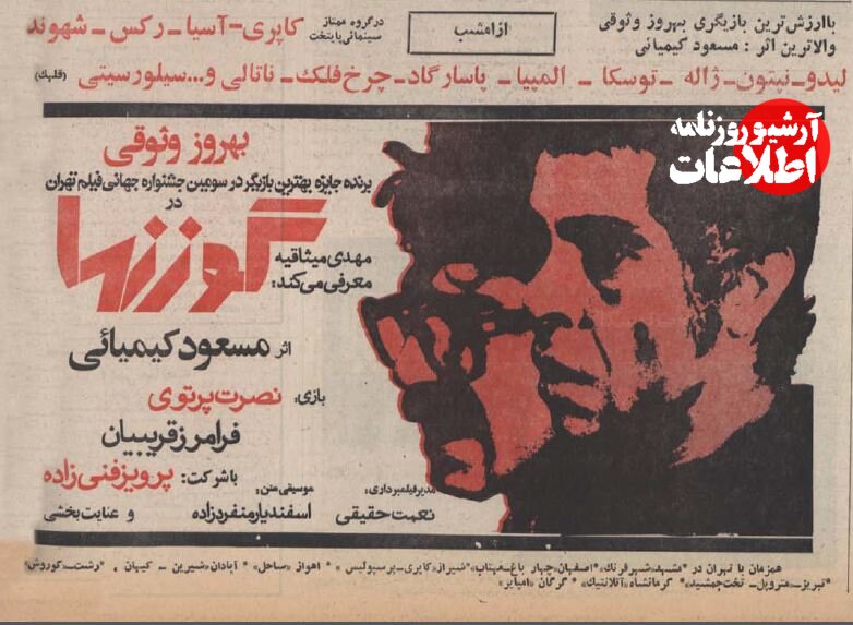 هجوم مردم به سینما برای تماشای بهروز معتاد و فرامرز چریک/ اکران گوزنها ۵۰ ساله شد! +عکس