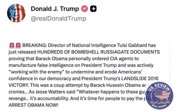 ترامپ برای اوباما خط و نشان کشید؛ او را همین الان بازداشت کنید