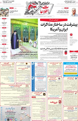 روزنامه اطلاعات - 29158