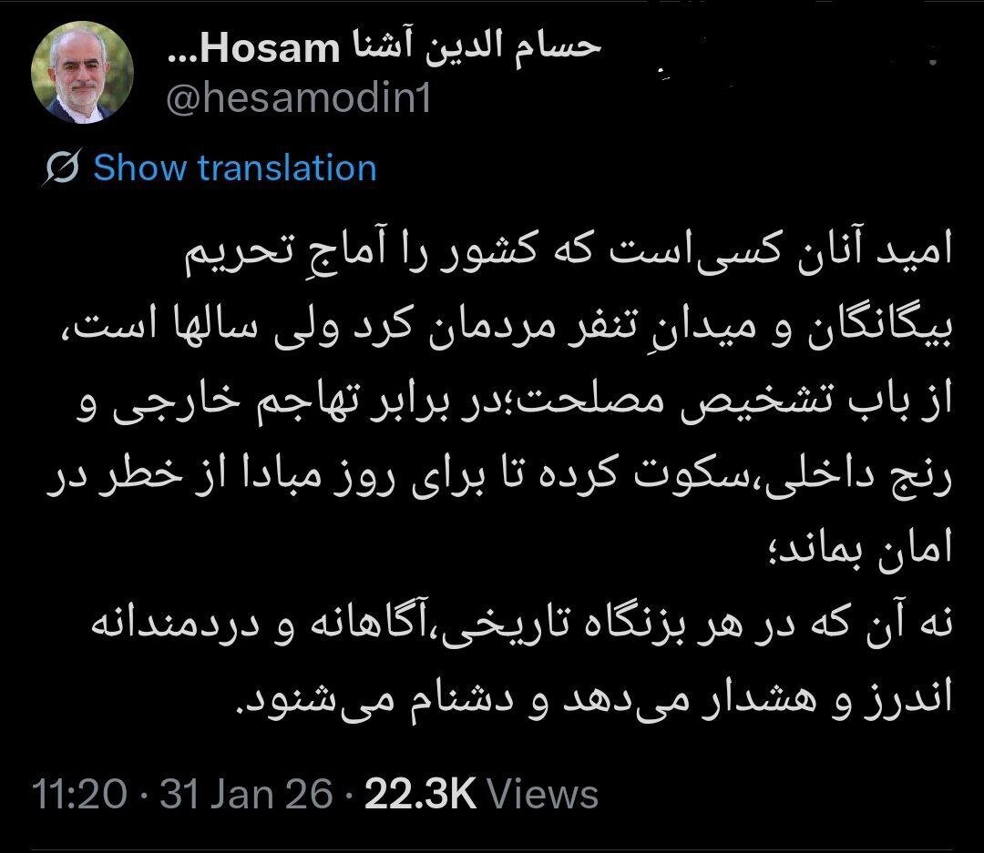 توییت حسام‌الدین آشنا