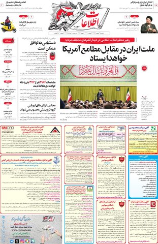 روزنامه اطلاعات - 29159