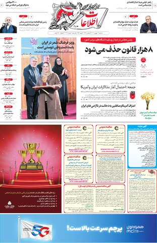 روزنامه اطلاعات - 29160