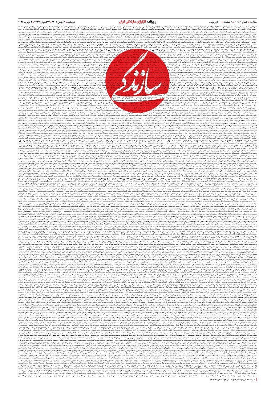 اسامی و مشخصات ۲۹۸۶ جان‌باخته حوادث