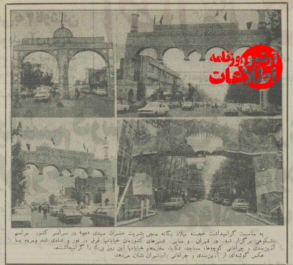 عکس‌های دیدنی از جشن نیمه شعبان‌ ۴۰سال قبل در تهران!