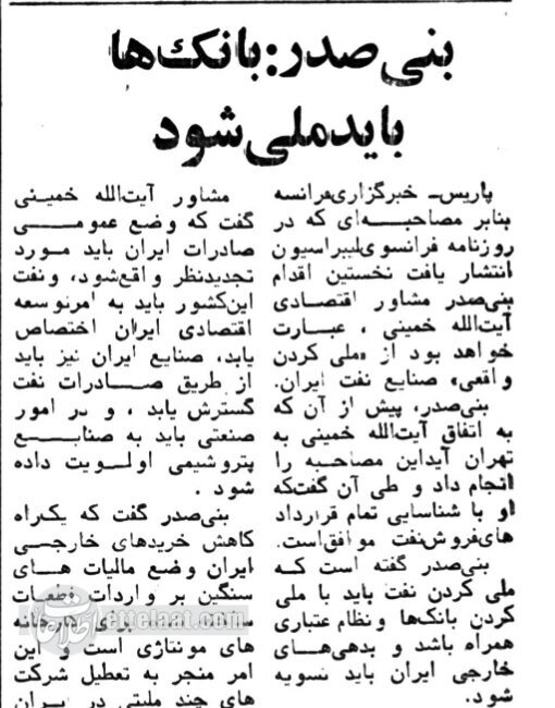 ابوالحسن بنیصدر برنامه اقتصادی ایران جدید را تشریح کرد +جزئیات