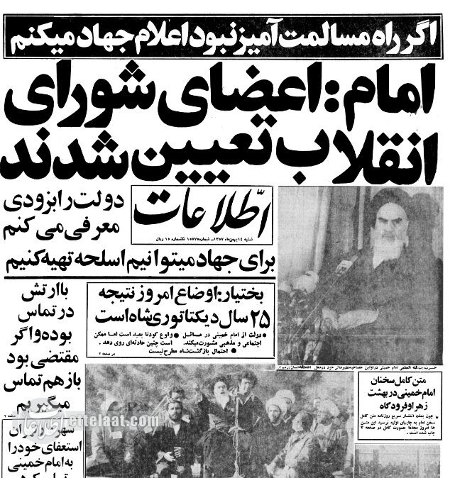 ابوالحسن بنیصدر برنامه اقتصادی ایران جدید را تشریح کرد +جزئیات