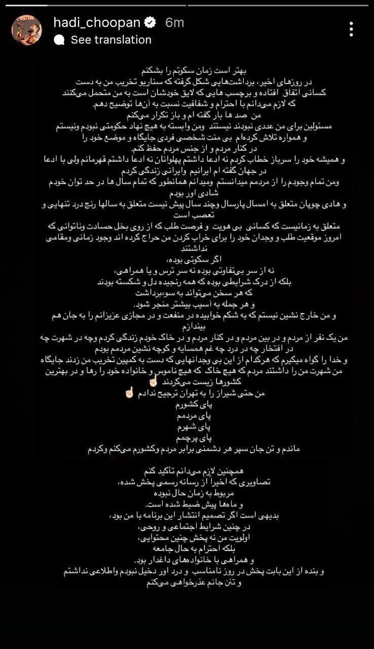 هادی چوپان سکوتش را شکست: برنامه تلویزیون برای الان نیست منم داغدارم! +عکس