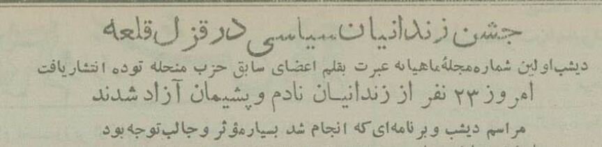 این جماعت به قرآن قسم خوردند به شاه خیانت نکنند! +عکس و جزئیات