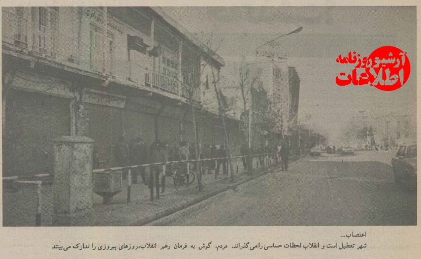 عکسهای تماشایی از بهمن ۱۳۵۷، از کاخ نیاوران تا خیابان انقلاب!