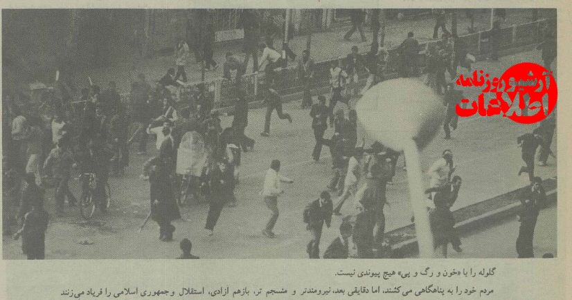 عکسهای تماشایی از بهمن ۱۳۵۷، از کاخ نیاوران تا خیابان انقلاب!