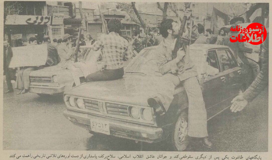 عکسهای تماشایی از بهمن ۱۳۵۷، از کاخ نیاوران تا خیابان انقلاب!