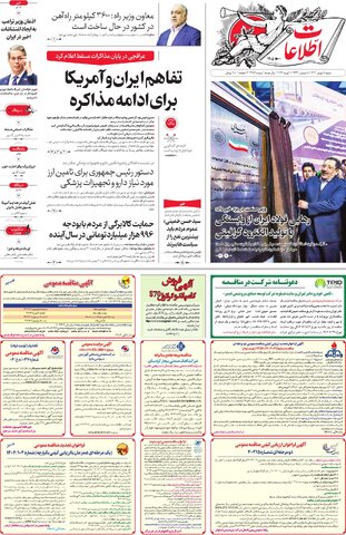 روزنامه اطلاعات - 29161