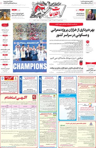 روزنامه اطلاعات - 29162