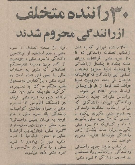 این ۳۰ نفر حق ندارند در تهران رانندگی کنند! +عکس