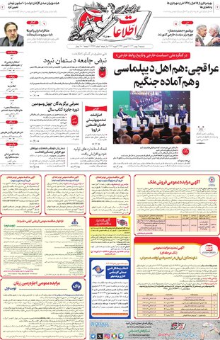 روزنامه اطلاعات - 29163