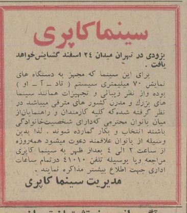 عکس‌های تماشایی از سینما بهمن تهران که ۶۰ساله شد