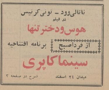 عکسهای تماشایی از سینما بهمن تهران که ۶۰ساله شد