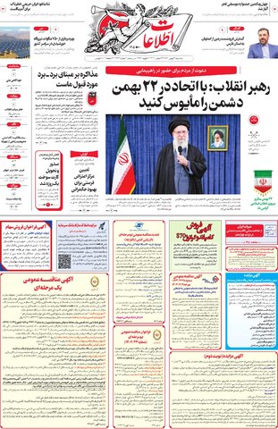 روزنامه اطلاعات - 29164