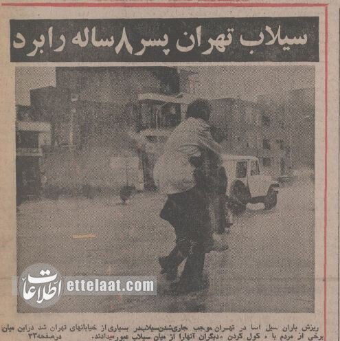 سیل یک پسر ۸ ساله را در تهران با خود برد! +عکس