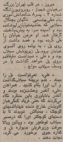 سیل یک پسر ۸ ساله را در تهران با خود برد! +عکس