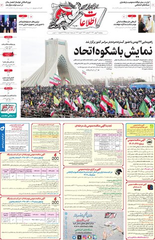 روزنامه اطلاعات - 29165