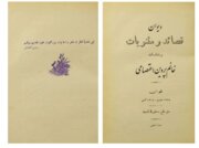 دیوان پروین اعتصامی ۹۰ ساله شد!