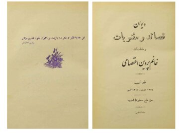 دیوان پروین اعتصامی ۹۰ ساله شد!