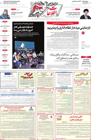 روزنامه اطلاعات - 29166