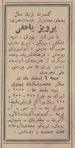 عکس منتشرنشده از استاد پرویز یاحقی +بزرگداشتی با حضور ویگن و پوران و دلکش