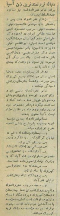 ثروتمندترین زن تهران را ببیند! +عکس و جزئیات