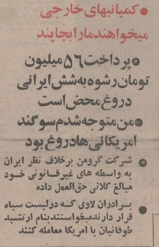 رسوایی ۶ میلیون دلاری در خرید نظامی ایران از آمریکا برملاشد +جزئیات