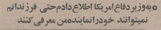رسوایی ۶ میلیون دلاری در خرید نظامی ایران از آمریکا برملاشد +جزئیات