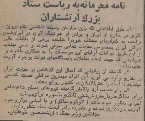 رسوایی ۶ میلیون دلاری در خرید نظامی ایران از آمریکا برملاشد +جزئیات
