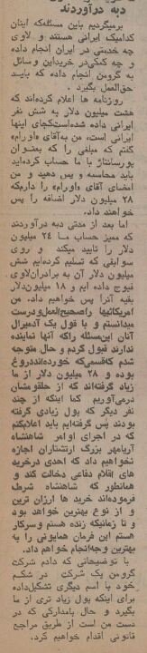 رسوایی ۶ میلیون دلاری در خرید نظامی ایران از آمریکا برملاشد +جزئیات