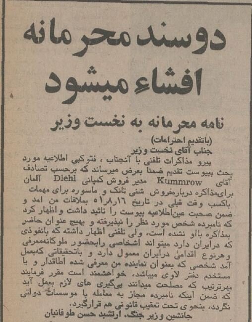 رسوایی ۶ میلیون دلاری در خرید نظامی ایران از آمریکا برملاشد +جزئیات