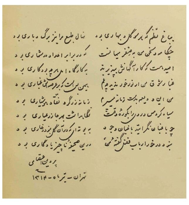دیوان پروین اعتصامی ۹۰ ساله شد!