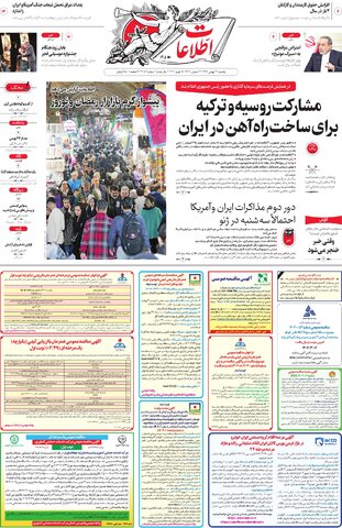 روزنامه اطلاعات - 29167