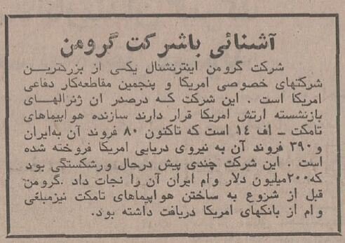 رسوایی ۶ میلیون دلاری در خرید نظامی ایران از آمریکا برملاشد +جزئیات