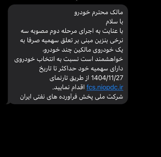 آخرین مهلت به مالکان چند خودرویی: سهمیه بنزین خود را مشخص کنید