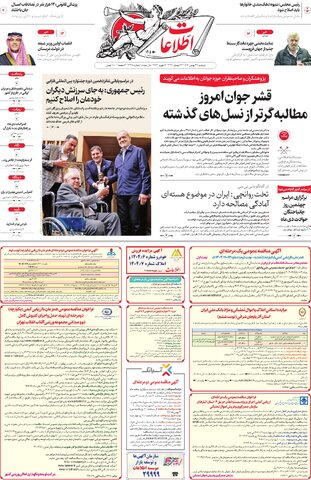 روزنامه اطلاعات - 29168