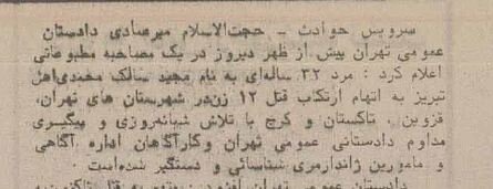 عکس مخوف‌ترین قاتل زنجیره‌ای زنان در ایران منتشرشد