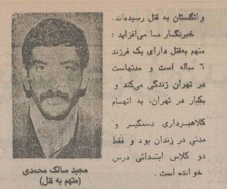 عکس مخوف‌ترین قاتل زنجیره‌ای زنان در ایران منتشرشد