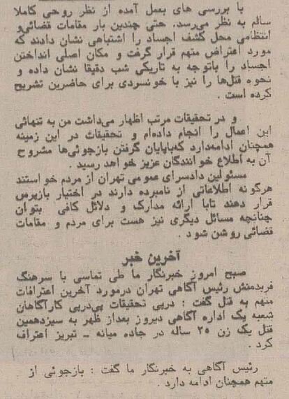 عکس مخوف‌ترین قاتل زنجیره‌ای زنان در ایران منتشرشد