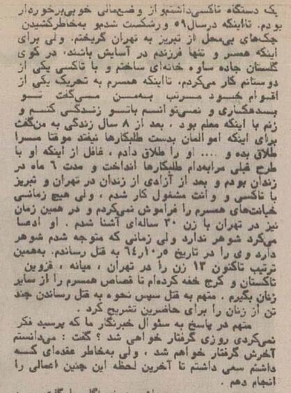 عکس مخوفترین قاتل زنجیرهای زنان در ایران منتشرشد