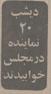 نمایندگان شب را در مجلس خوابیدند! +عکس