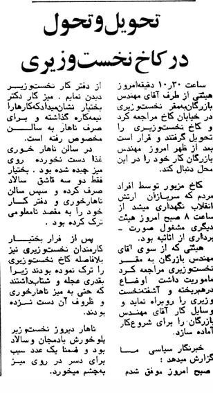 جزئیات خواندنی آخرین ناهار بختیار در کاخ نخست‌وزیری قبل از فرار