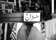 حراجی‌های بازار تهران ۶۰ سال پیش را ببینید! +عکس