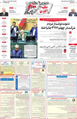 روزنامه اطلاعات - 29169